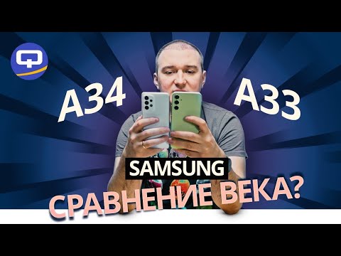 Видео: Samsung Galaxy A34 vs Samsung Galaxy A33. О чем говорят цены?