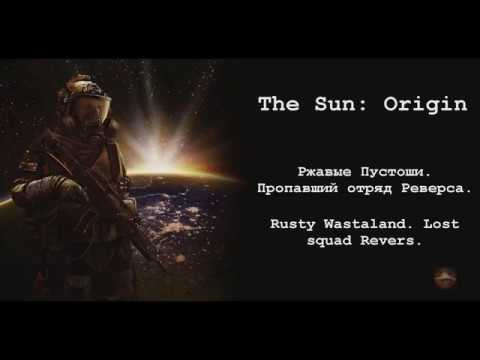 Видео: Ржавые Пустоши. Пропавший отряд Реверса. The Sun: Origin - полная версия iOS/Android. #8