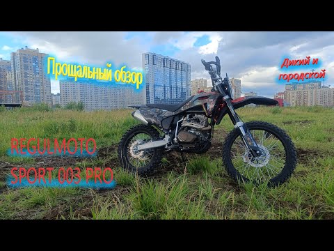 Видео: Обзор Regulmoto sport 003 pro