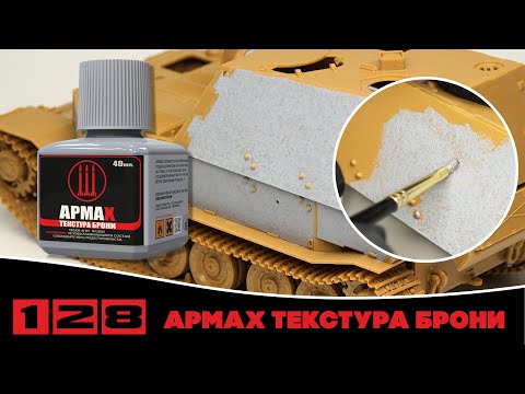 Видео: "128" - АрмаХ текстура брони
