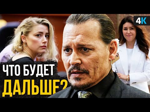 Видео: Скандал Джонни Деппа и Эмбер Херд - актер снова ошибся?