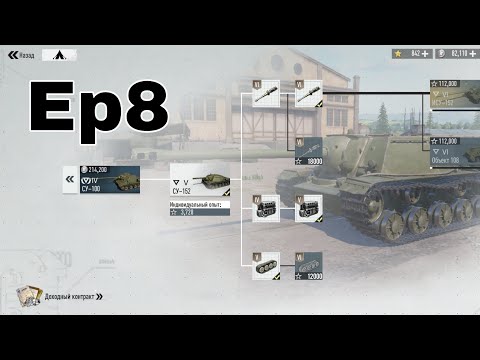 Видео: Прокачал топовую пушку и двигатель на СУ-152. (Играем в Tank Company) Ep8