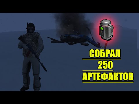 Видео: ЛЮТЫЙ ФАРМ НОВОЙ ЗЕМЛИ.НАФАРМИЛ 50 КОНТЕЙНЕРОВ АРТЕФАКТОВ В СТАЛКЕР ОНЛАЙН.STAY OUT