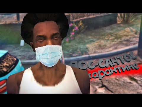 Видео: КОРОНАВИРУС в Лос-Сантосе - ФЕЛЬДШЕР #3