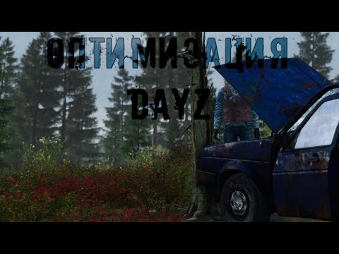 Видео: Оптимизация Dayz 2024 ( Как поднять FPS в Dayz 100%). Дальность прорисовки в Dayz.