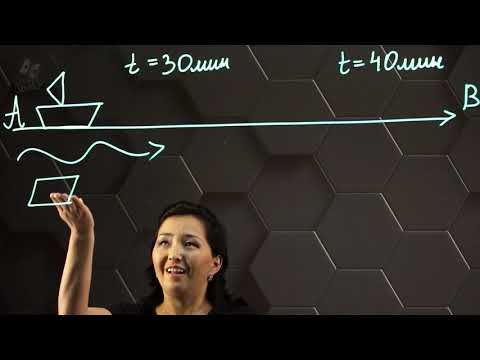 Видео: Өзендегі қозғалысқа күрделі есептер. 6 сынып.