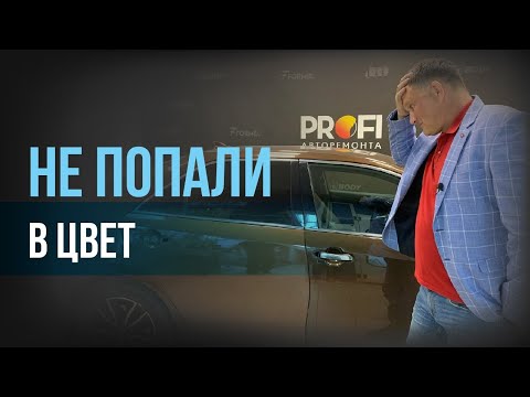 Видео: НЕ попали В ЦВЕТ I ЧТО  ДЕЛАТЬ? I Плавный переход