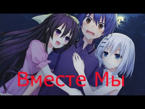 Видео: 5sta Family Вместе Мы Antinightcore