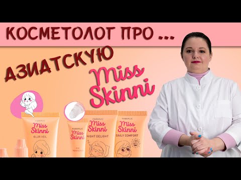 Видео: Весенние и летние сыворотки и солнцезащитные кремы Miss Skinni