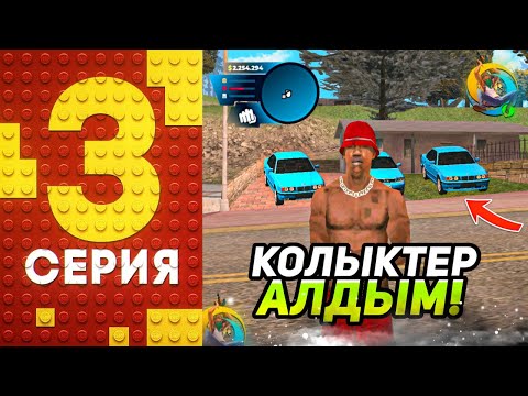 Видео: ⚡️СЕМЬЯҒА КӨЛІКТЕР АЛДЫМ! (Online RP казакша)