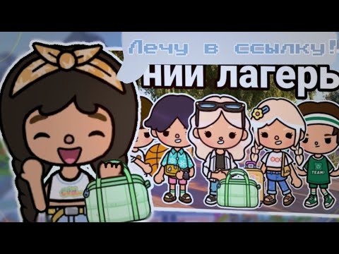 Видео: Поехали на ЭМОЦИОНАЛЬНЫЕ ГОРКИ! 😄 @series.toca. /Toca Boca/
