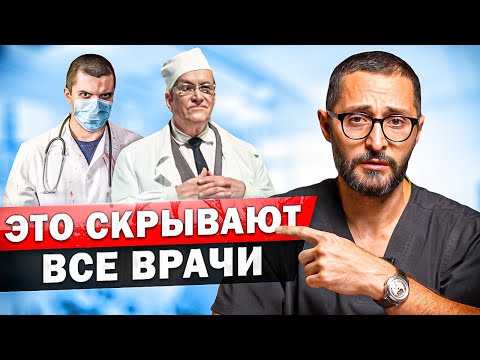 Видео: Как на самом деле работают врачи в больницах. Как найти правильного врача?