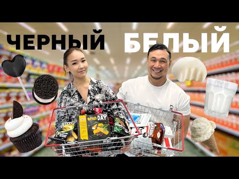 Видео: CHALLENGE: Белый vs Чёрный🤍🖤@kopzhasarovy