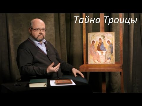 Видео: Лекция о 'Троице' Андрея Рублева