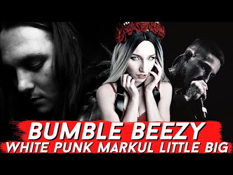 Видео: BUMBLE BEEZY & MARKUL & WHITE PUNK & THE LIMBA & LITTLE BIG | РЕАКЦИЯ ВАМПИРА