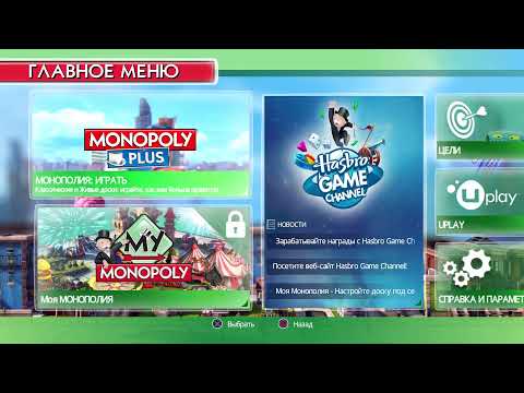 Видео: ПРОХОДЖЕННЯ (MONOPOLY PLUS)