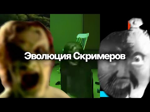 Видео: СКРИМЕРЫ - Источник детских страхов? (1970 - 2011)