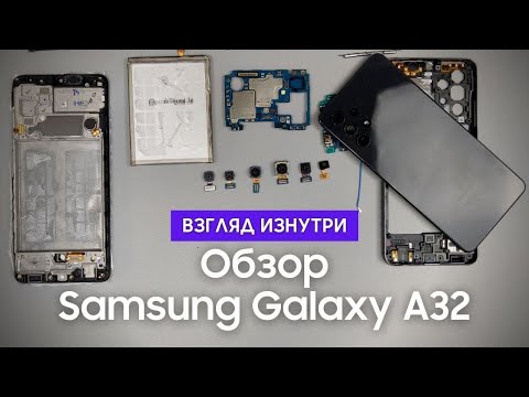 Видео: Самый скучный обзор Samsung Galaxy A32 - взгляд изнутри | Разборка Samsung A32
