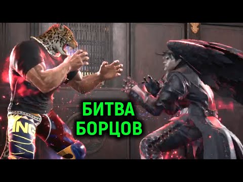 Видео: Битва борцов в Tekken 8