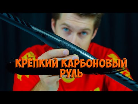 Видео: Карбоновый руль Ec90 для проекта Рыжий с Aliexpress