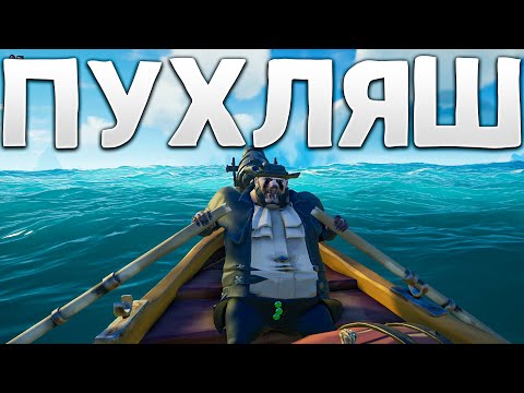 Видео: Опробовали с Вуджером новый сезон по максимуму в Sea Of Thieves