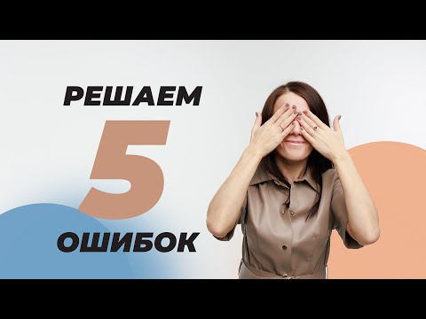 Видео: 5 ОШИБОК при покупке недвижимости за мат. капитал!