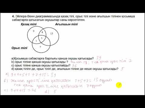 Видео: ТЖБ. 3 тоқсан. 5 сынып. Математика.