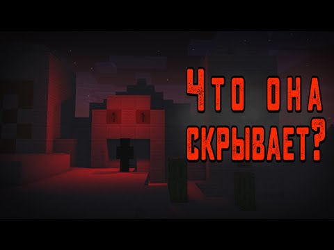 Видео: ПРОКЛЯТАЯ ПИРАМИДА в Майнкрафт !? / Minecraft Расследование (Ft. Sera No Name)