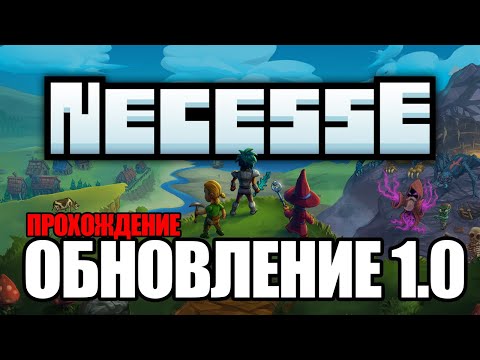 Видео: Necesse РЕЛИЗ версии 1.0 Обновление! Костяной пьедестал и босс Рунный вождь, Злые ведьмы #3