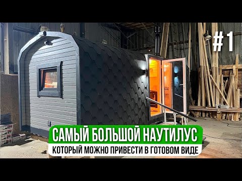 Видео: 1 Серия «Планировки перевозных бань». Планировка #1 ТОП БАНЯ. ЭВОЛЮЦИЯ. БОЧКИ В ПРОШЛОМ