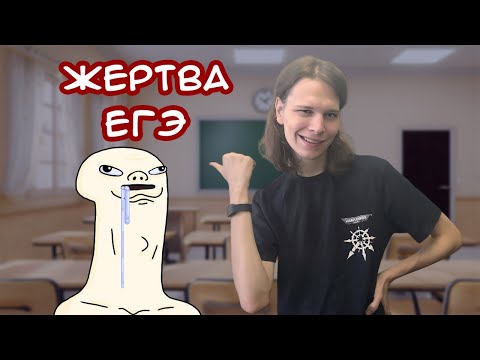 Видео: БОГОМЕРЗКИЕ экзамены в школах. Нужно ли ЕГЭ?