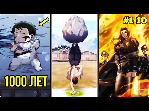 Видео: Он переродился спустя 1000 лет, чтобы вновь стать легендой | Пересказ Манхвы