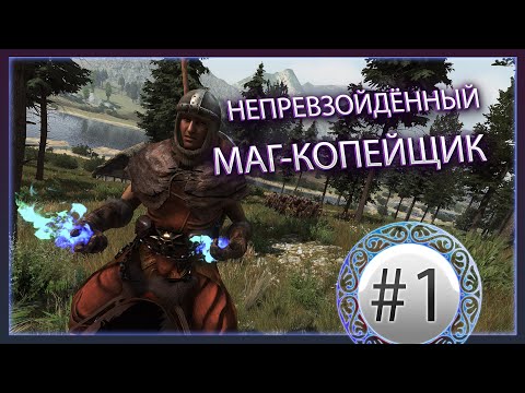 Видео: ПУТЬ МАГА-КОПЕЙЩИКА / первый взгляд на мод #1 Mount & Blade II: Bannerlord The Old Realms