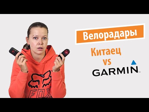 Видео: Китайский велорадар W100 против Garmin Varia RTL515