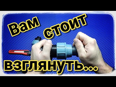 Видео: Почему протекает новый ПНД фитинг?