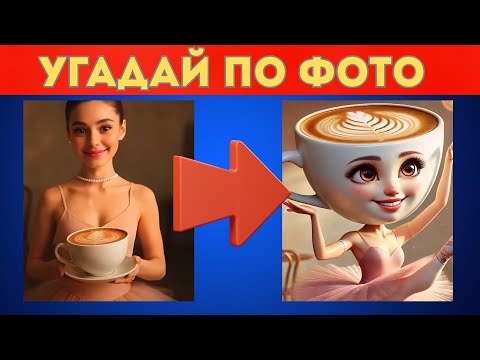 Видео: Угадай Итальянские Мемы по Реальным Фото! Только 8 секунд на ответ!