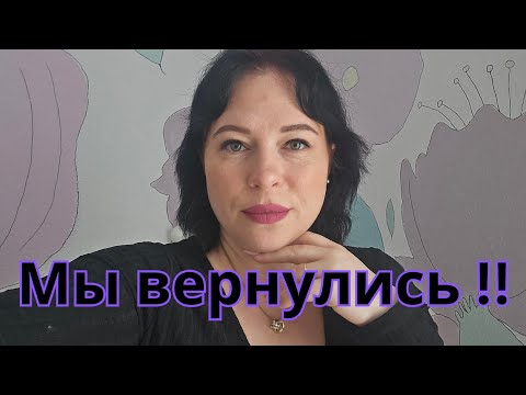 Видео: Мы вернулись 🥰 | спустя Год ! | моя Семья | Жизнь в Германии | @КсенияИгоревна-с3ю