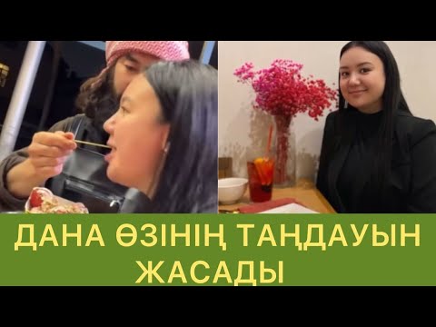 Видео: Дана дұрыс жасады ма? 😱 #qoslikelive