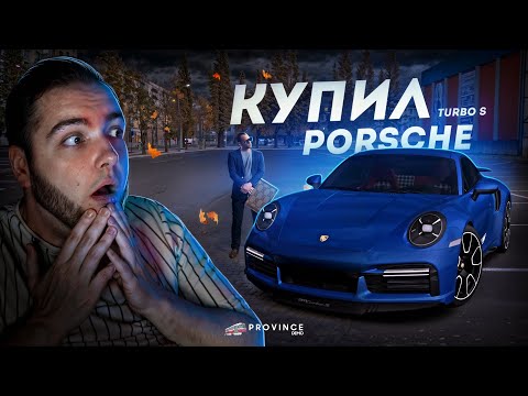 Видео: КУПИЛ PORSCHE 911 TURBO S... САМЫЙ ЛУЧШИЙ! (MTA Province)