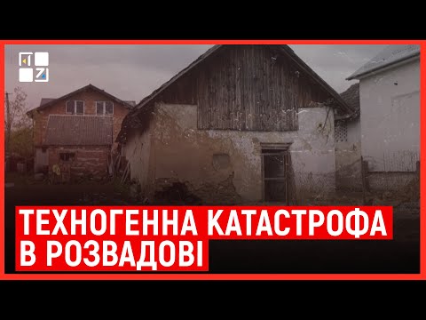 Видео: Техногенна катастрофа в Розвадові: Яка ситуація через тиждень після витоку