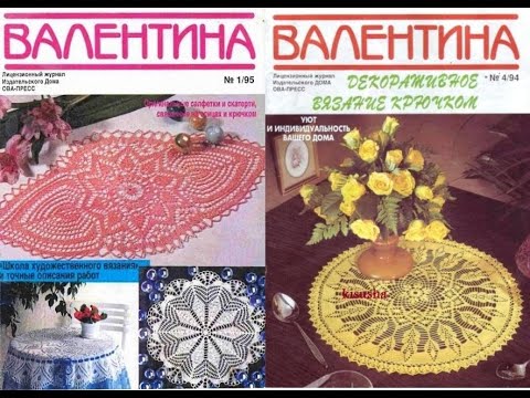 Видео: Валентина №4 1994, №1 1995 Журнал із зразками російською мовою