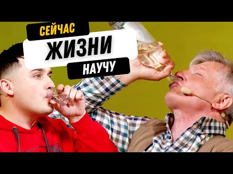 Видео: Решил Алкашом стать? Сейчас научу! Приколы, Юмор, Смех