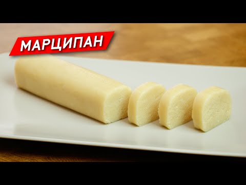 Видео: МАРЦИПАН сырцовый. Простой домашний вариант приготовления!