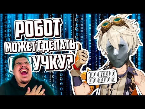 Видео: ▷ НЕЙРОСЕТЬ ЛУЧШЕ ОРИГИНАЛА | Озвучка ИИ | Genshin Impact l РЕАКЦИЯ на KsenQ