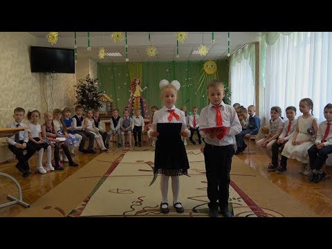 Видео: Прощание с первым классом