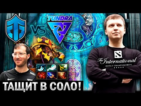 Видео: «ОН ТАЩИТ ИХ В СОЛО!» Папич Комментирует The International 2023 Entity vs Tundra (1 карта)