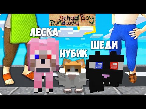 Видео: 🐈‍⬛НАШЛА НОВЫЙ СПОСОБ СБЕЖАТЬ из ДОМА СКУЛБОЯ! ПОБЕГ ОТ ЗЛЫХ РОДИТЕЛЕЙ в виде ЖИВОТНЫХ!