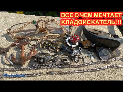 Видео: Нашли золотые цепочки, крестики, кольцо и кучу серебра!!!