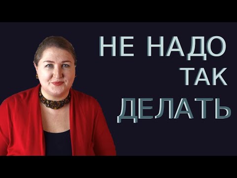Видео: 5 ошибок в общении // КОММУНИКАЦИЯ
