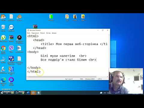 Видео: Створення веб сторінки